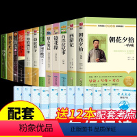 [全套12册]七年级上下册必读正版 [正版]七年级上册下册课外书全套十二本西游记朝花夕拾鲁迅原著和骆驼祥子海底两万里必读