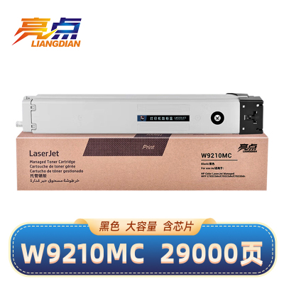 亮点 硒鼓W9210MC 黑 适用惠普HP E78323 E78325 E78330dn/z 支