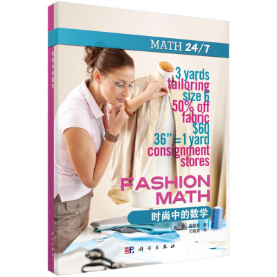 [M]数学生活-9787030567475