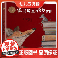 图书馆里的奇妙事件 精装 全彩注音版2025暑期语润吉林典耀辽宁幼儿园阅读书目 儿童文学小学生暑假课外书阅读安徽少年儿童