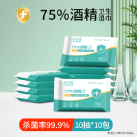 呵贝适75%酒精湿巾10片*10包杀菌消毒纸巾随身迷你便携装学生免洗手机物品
