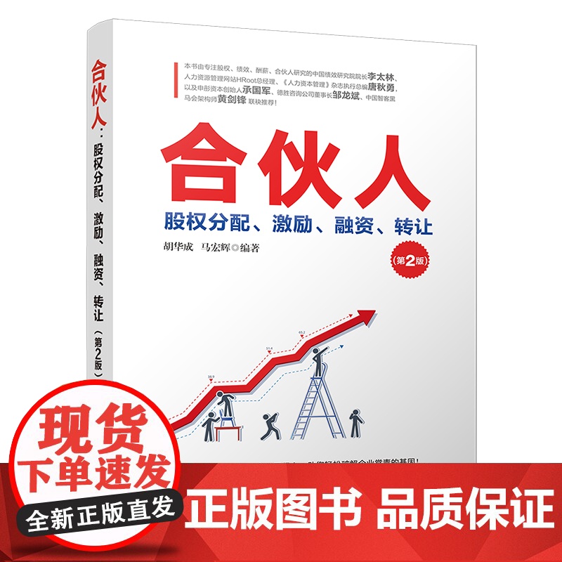 清华图书 合伙人 股权分配 激励 融资 转让