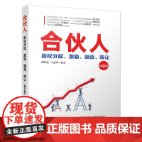 清华图书 合伙人 股权分配 激励 融资 转让