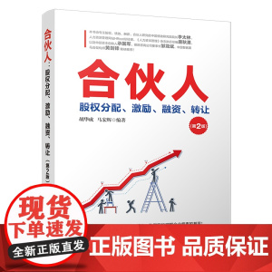 清华图书 合伙人 股权分配 激励 融资 转让