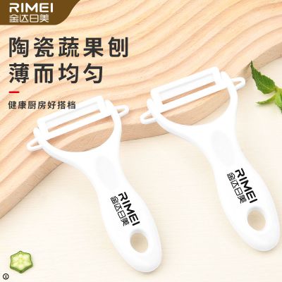 金达日美陶瓷削皮刀厨房多功能水果土豆锋利刮皮器家用N8169