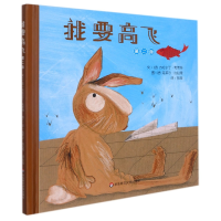 音像我要高飞(精)[]杰哈尔丁·莱特/著[]克莱尔·加拉隆/绘