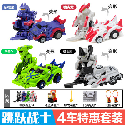正版灵动跳跃战士变形机器人玩具男孩魔幻车神4跳跃小子2烈火骑士紫微星+千丈跃+丛云飞+破山岩（赠装置）