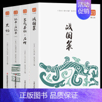 [正版] 全4册 战国策 吕氏春秋左传 汉书后汉书 史记 文白对照赏析国学经典插图版青少年版中国古代史通史史书历史类书籍