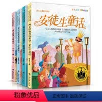 西方经典童话故事 [正版]4册安徒生格林童话一千零一夜伊索寓言西方经典童话故事全集绘本注音版小学生一二三年级课外必阅读幼