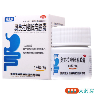 [10盒]益金方 奥美拉唑肠溶胶囊 20mg*14粒/瓶*10盒用于胃酸过多引起的烧心和反酸症状的短期缓解