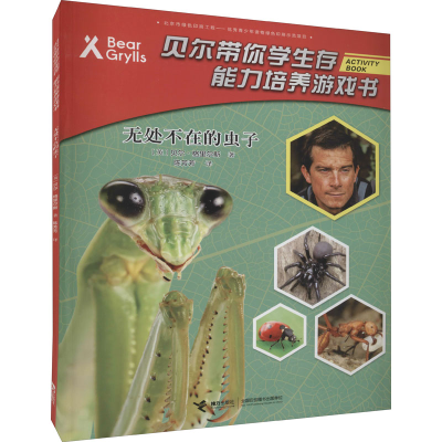 醉染图书无处不在的虫子9787544852883