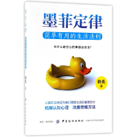 音像墨菲定律(简单有用的生活法则)格桑