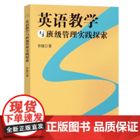 英语教学与班级管理实践探索