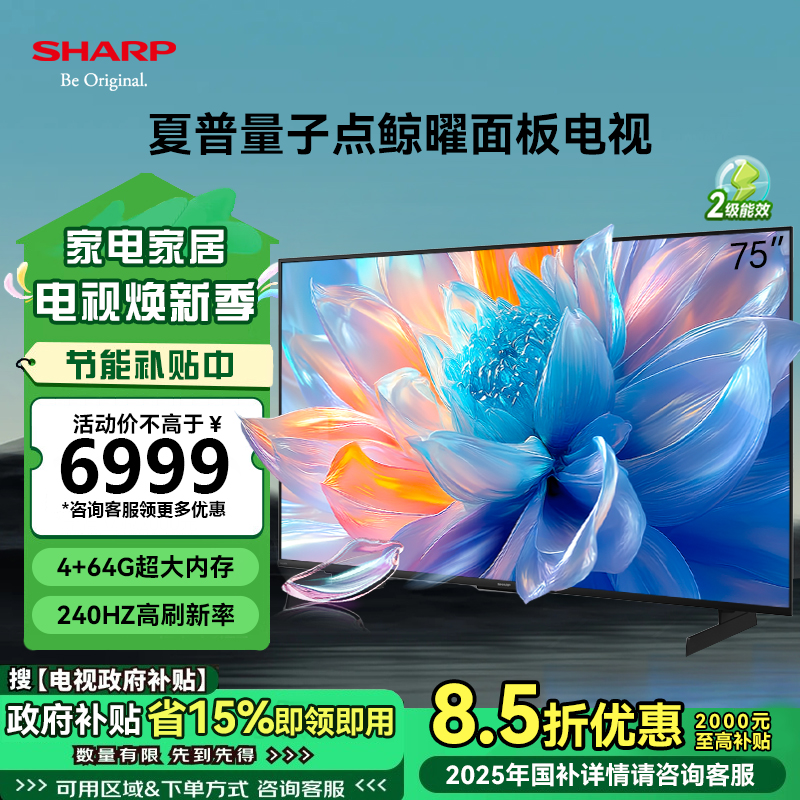 夏普(SHARP) 4T-C75P7HA 75英寸240HZ高刷4K高清量子点广色域 4+64G 鲸曜面板液晶电视机