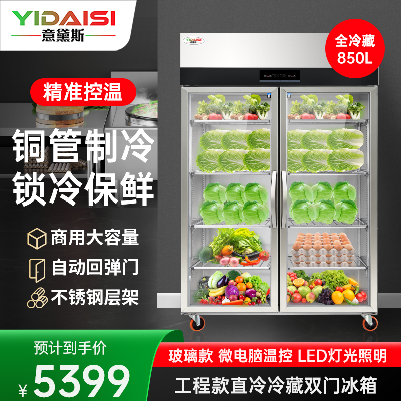 意黛斯 展示柜冷藏蔬菜水果保鲜柜全铜管厨房四门六门冰箱不锈钢冰柜商用大玻璃电冰箱双门冷藏款YDS-850AC4QBL