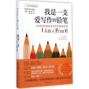 醉染图书我是一支爱写作的铅笔9787550241961