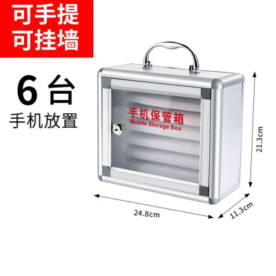 普拉塞(Plasser) 手机保管箱银色款(个)