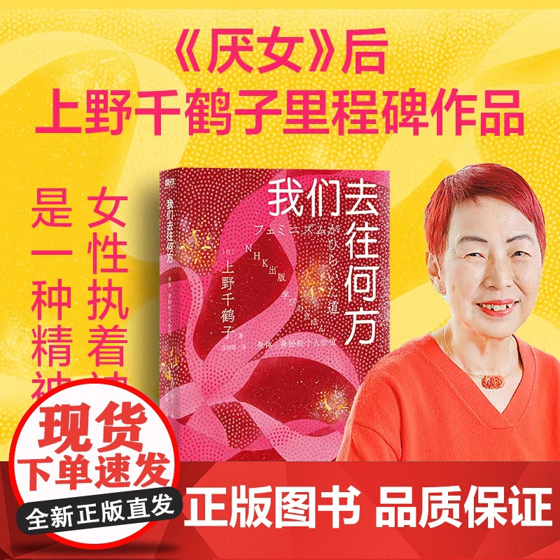 我们去往何方:身体、身份和个人价值