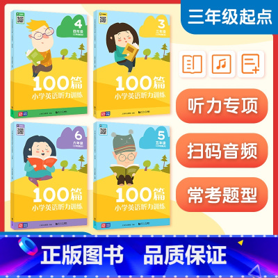 英语听力训练100篇 3-6年级(三年级起点) 小学通用 [正版]小学英语看图写话 入门篇+提高篇 小学生通用 三四五六