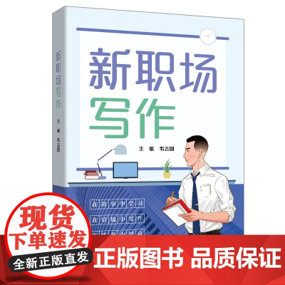 新职场写作