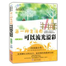 正版新书]校园蒲公英经典阅读—每一种生活都可以流光溢彩李婧
