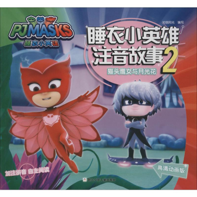 醉染图书女与月光花 高清动画版9787559714367