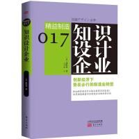 正版新书]知识设计企业(17)绀野登9787506063470