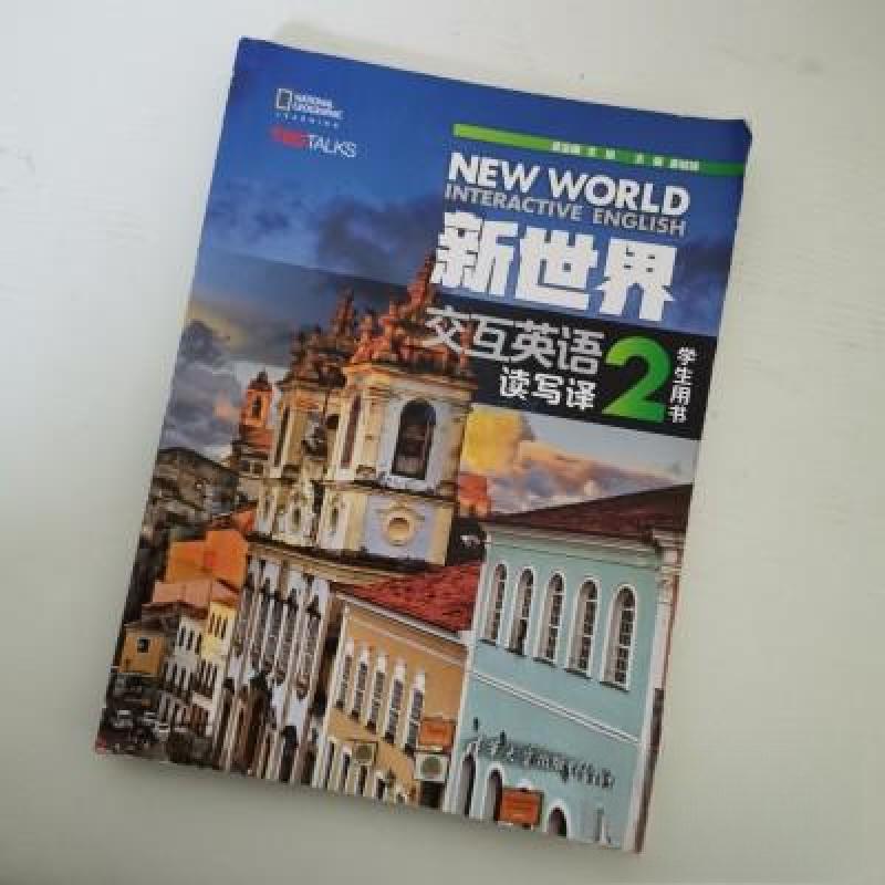 正版新书]新世界交互英语.读写译学生用书.2文旭9787302462873