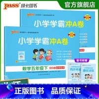 语文+数学--北师版 五年级上 [正版]2024春新版小学学霸冲A卷五年级上下册语文数学试卷测试卷全套北师版同步训练测试