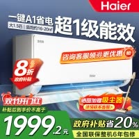 海尔空调(Haier)1.5匹 新1级能效 KFR-35GW/E1-1套机 一键AI节能省电 健康自清洁 只吹干净风