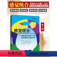 [正版]感觉统合 孤独症及其他广泛性发育障碍儿童的治疗 第2三版 图解儿童感觉统合训练家庭中的书籍女孩男孩游戏专注力训