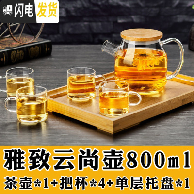 三维工匠大号玻璃茶壶过滤泡茶壶加厚加热花茶壶可高温煮茶水壶茶具套装 800+4杯+竹木托盘