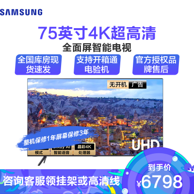 三星（SAMSUNG）UA75TU8800JXXZ75英寸4K超高清UHD+画质智能语音全面屏新品液晶