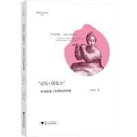 “记忆+创造力”:场域视角下的博物馆传播