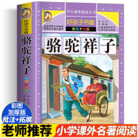 [M]骆驼祥子 彩图升级版-9787555712527