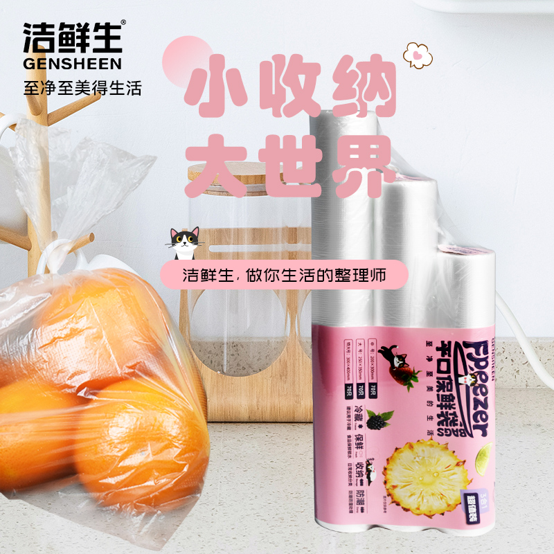 洁鲜生平口保鲜袋三联包210只中大特各1卷(猫款粉色)