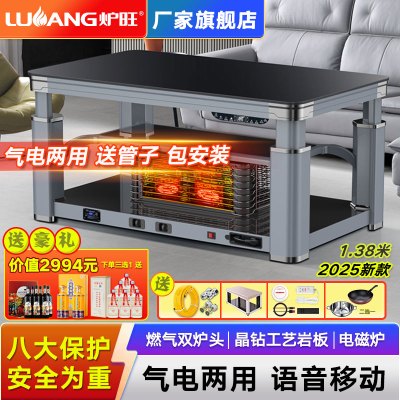 炉旺气电两用取暖桌天然气取暖桌取暖炉长方形升降茶几电暖炉语音电暖桌天然气烤火炉烤火桌家用客厅烤火桌燃气取暖器天然气烤火炉