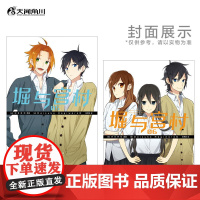 堀与宫村 05 06 HERO 著 动漫 预售