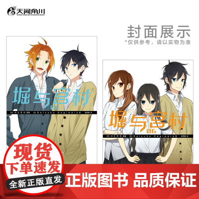 堀与宫村 05 06 HERO 著 动漫 预售