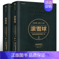 [正版]滚雪球 巴菲特和他的财富人生上下2册 巴菲特传记 股票管理 投资理财 商业金融 经济分析书籍 书籍 出版社集团