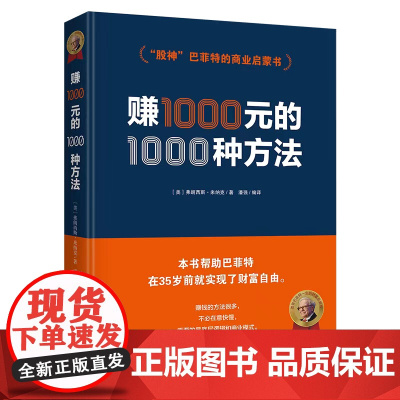 [央视网]赚1000元的1000种方法 SS