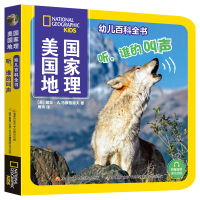 音像美国地理幼儿百科全书听谁的叫声(美) 露丝·A.马斯格雷夫