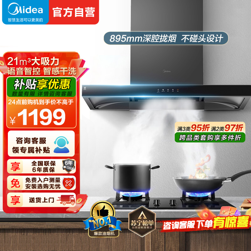 美的(Midea)抽油烟机家用自动清洗欧式21m³风量wifi智控吸油烟机顶吸抽烟机脱排油烟机CXW-268-T201