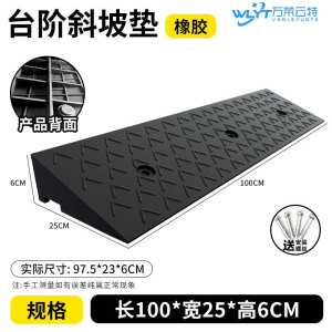 苏宁 万莱云特 橡胶斜坡垫/WLYT-JZ66/规格100*25*6cm