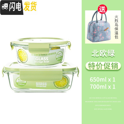 三维工匠加厚盖玻璃饭盒微波炉专用便当盒上班族带饭玻璃碗套装长方形圆形 北欧绿长700+圆650+火烈鸟包