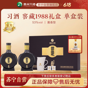 贵州习酒 窖藏1988酱香型白酒53度 500ml*2瓶 单盒装 礼盒装