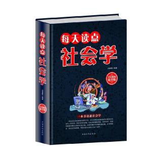 正版新书]每天读点社会学(提升版)刘育韬9787511352736