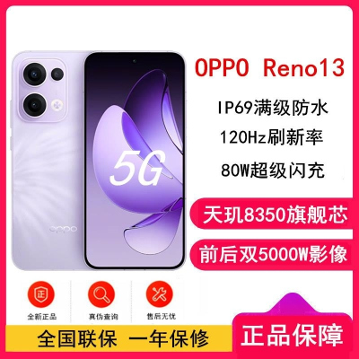[全新]OPPO Reno13 蝶蝶紫 12GB+512GB 天玑8350芯 80W超级 0IS光学防抖 5G手机
