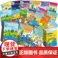 正版童书 水先生的奇妙之旅科学图画书系全16册水先生奇幻旅程第一二三辑3-6-10岁小学123年级科普百科绘本图画书儿童