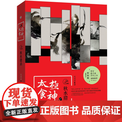 太极食神之秋水猎杀